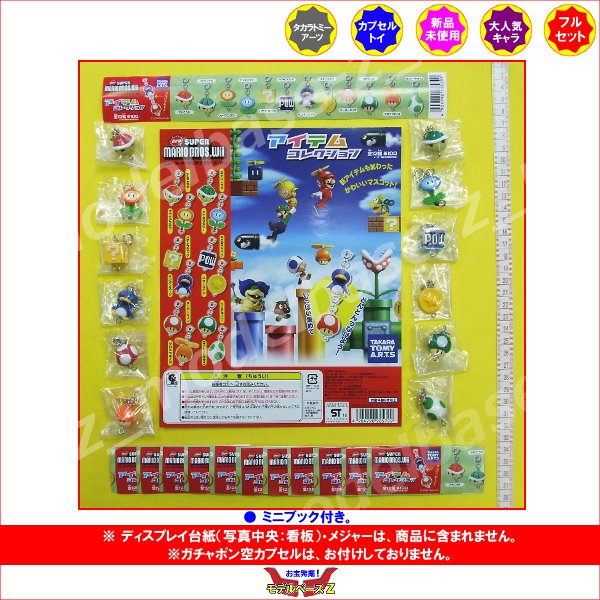 楽天市場 ｎｅｗスーパーマリオブラザーズｗｉｉアイテムコレクション 全１２種タカラトミーアーツガチャポン ガシャポン ガチャガチャ モデルベースｚ