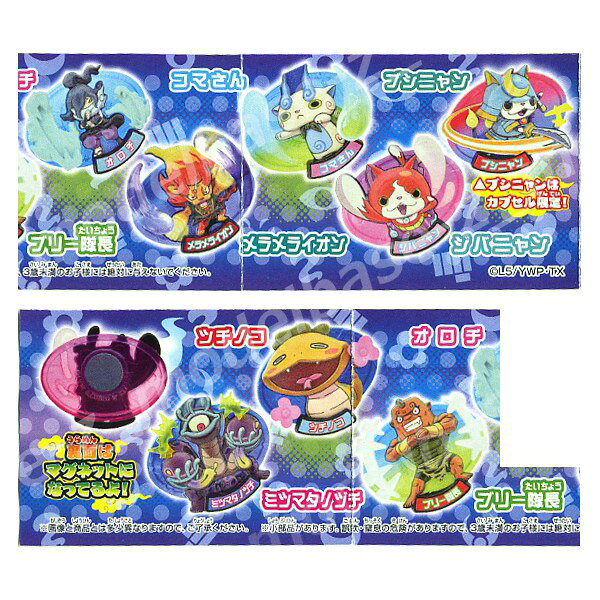 【期間限定】特価商品！妖怪ウォッチ　妖怪とりつきマスコット 全8種バンダイガチ...