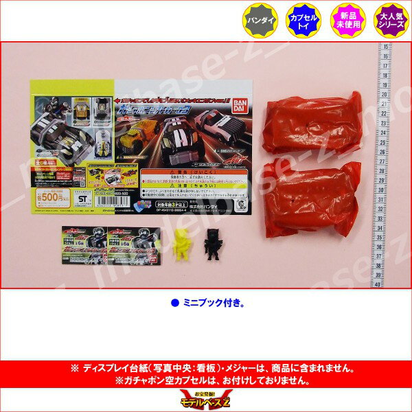 モデルベースZの【期間限定】特価商品！仮面ライダードライブガシャポンシフトカー03より2種バンダイガチャポン　ガシャポン　ガチャガチャ｜アングル2