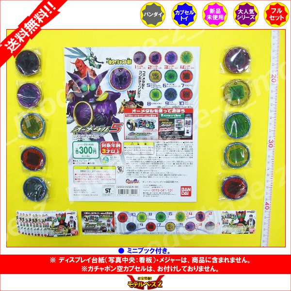 【送料無料】仮面ライダーオーズオーメダル5　全10種パート5バンダイガチャポン　ガシャポン　ガチャガチャ 2