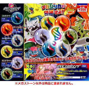 楽天市場 ポケットモンスターxyポケモンメガストーン 全6種タカラトミーアーツエックスワイポケモントレッタ メガリングガチャポン ガシャポン ガチャガチャ モデルベースz 楽天市場 ポケットモンスターxyポケモンメガストーン 全6種タカラトミーアーツエックスワイポケモントレッタ メガリングガチャポン ガシャポン ガチャガチャ モデルベースz