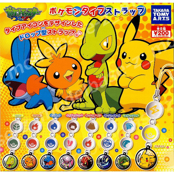 楽天市場 ポケットモンスターｘｙポケモンタイプストラップ 全８種タカラトミーアーツエックスワイガチャポン ガシャポン ガチャガチャ モデルベースｚ