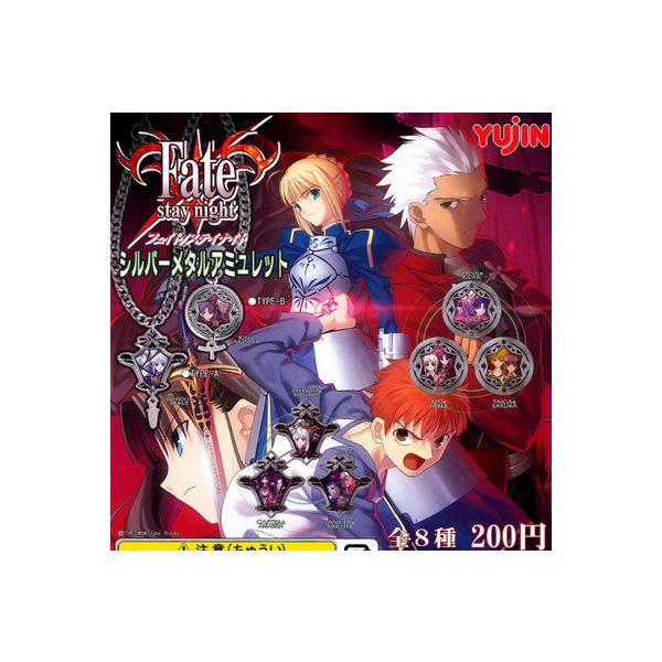 Fate/stay nightシルバーメタルアミュレット　全8種フェイトステイナイトバンダイガチャポン　ガシャポン　ガチャガチャ