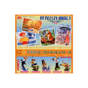 K&M 世界名作劇場3ミニヴィネットアンソロジーより彩色版5種 あらいぐまラスカル/七つの海のティコトム・ソーヤーの冒険/ペリーヌ物語海洋堂ガチャポン ガシャポン ガチャガチャ