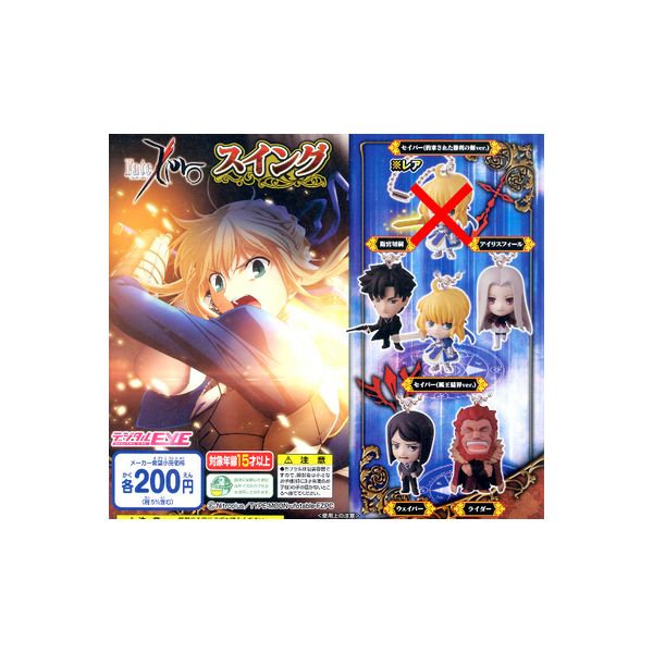 Rakuten - Fate/ZeroFate/Zeroスイングノーマル5種フェイトゼロバンダイガチャポン　ガシャポン　ガチャガチャ