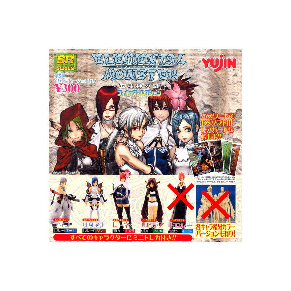 Rakuten - SR　エレメンタルモンスター〜五柱神の謎〜より5種(バージョン違い入り) ユージンガチャポン　ガシャポン　ガチャガチャ