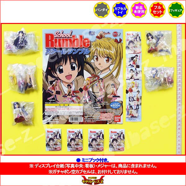 HGIF　スクールランブル全5種カプセルフィギュアバンダイガチャポン　ガシャポン　ガチャガチャ — vista 2