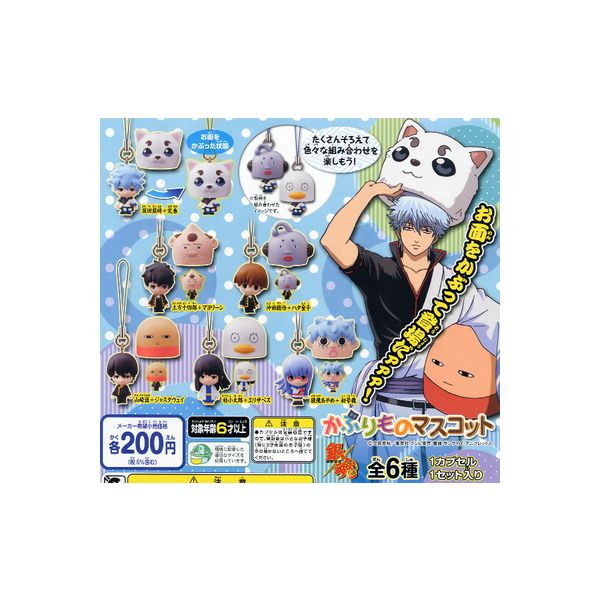 銀魂　かぶりものマスコット　全6種バンダイお面ガチャポン　ガシャポン　ガチャガチャのサムネイル