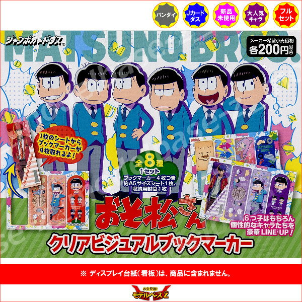 【期間限定】特価商品!おそ松さんクリアビジュア...の紹介画像2