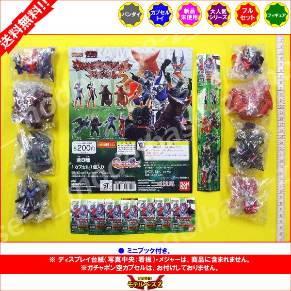 【送料無料】HGシリーズ　ウルトラマンウルトラ大怪獣バトルスペシャル5全8種バンダイ円谷プロガチャポン　ガシャポン　ガチャガチャ 2