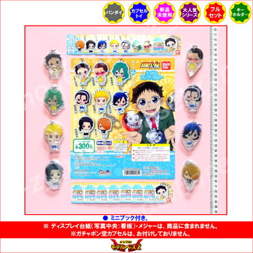 弱虫ペダル GRANDE ROADカプセルクリアキーホルダー1 全8種バンダイ弱ペダTVアニメ第二期/自転車ガチャポン ガシャポン ガチャガチャ