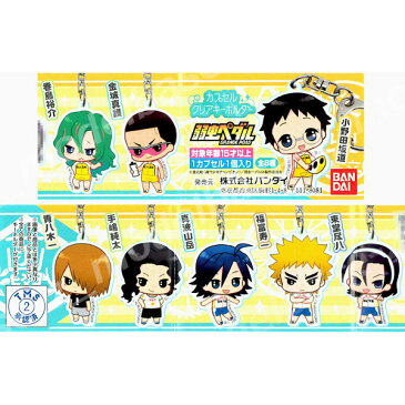 弱虫ペダル GRANDE ROADカプセルクリアキーホルダー1 全8種バンダイ弱ペダTVアニメ第二期/自転車ガチャポン ガシャポン ガチャガチャ