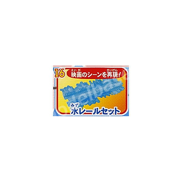 カプセルプラレールトーマスとなかまたち探せ!!謎の海賊船と失われた宝物編より水レールセット　2個タカラトミーアーツ　ストラクチャーガチャポン　ガシャポン　ガチャガチャ