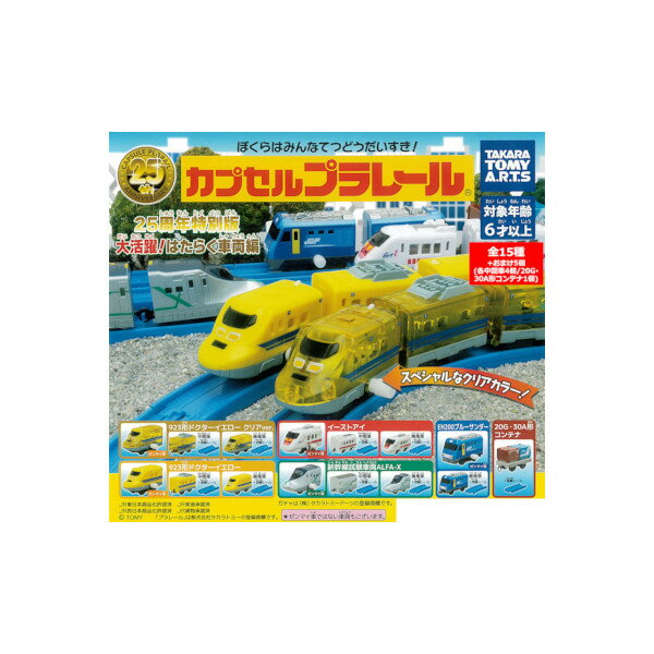 楽天市場】カプセルプラレール イーストアイの通販 楽天市場】カプセルプラレール イーストアイの通販