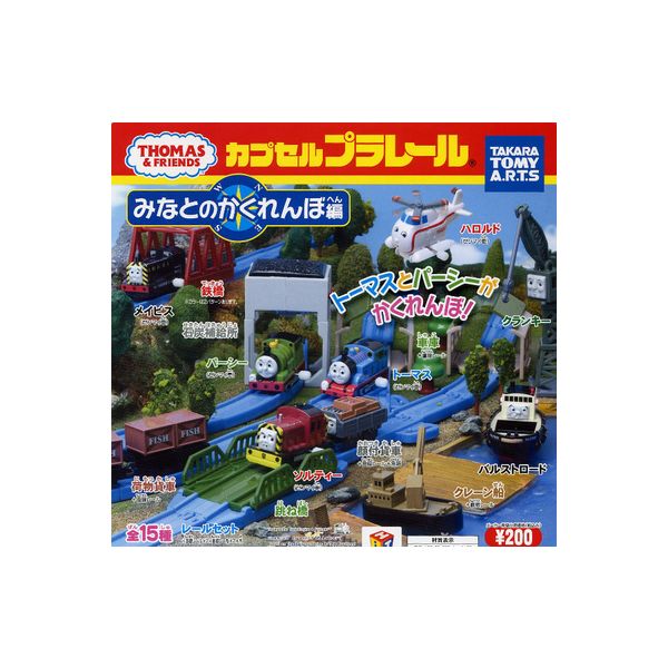 【送料無料】カプセルプラレールトーマスとなかまたちみなとのかくれんぼ編全16種(鉄橋 色違いVer.入)タカラトミーアーツガシャポン　ガチャポン　ガチャガチャ