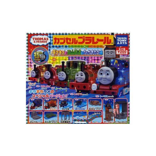 【送料無料】カプセルプラレールトーマスとなかまたちキラキラの高山鉄道のなかまたち編全19種(転車台・跳ね橋 色違いVer.入)タカラトミーアーツガチャポン　ガシャポン　ガチャガチャ