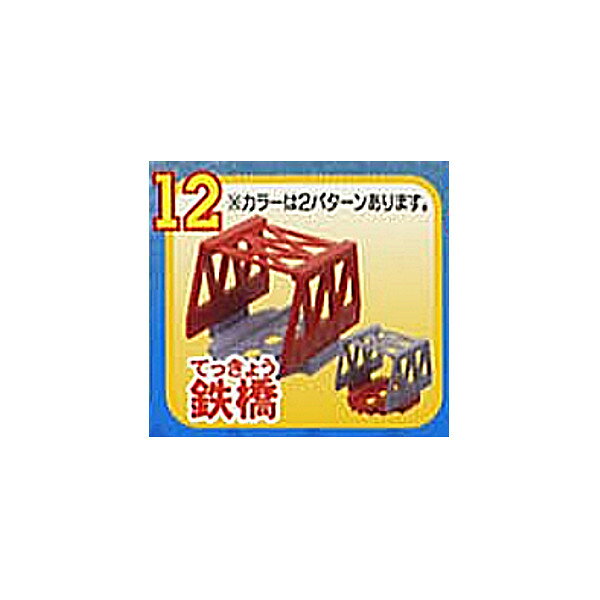 Rakuten - カプセルプラレールトーマスとなかまたちみなとのかくれんぼ編より鉄橋2種(ノーマルカラーVer.＋色違いVer.) タカラトミーアーツカププラ　ストラクチャーガチャポン　ガシャポン　ガチャガチャ