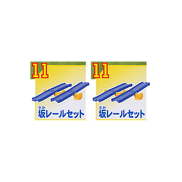 カプセルプラレールトーマスとなかまたちミラクルへんげスペシャル！編より坂レールセット　2個タカラトミーアーツ　ストラクチャーガチャポン　ガシャポン　ガチャガチャ