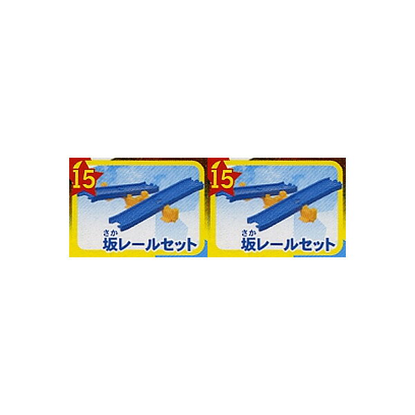 カプセルプラレールトーマスとなかまたちマジカル変化スペシャル編より坂レールセット　2個タカラトミーアーツ　ストラクチャーガチャポン　ガシャポン　ガチャガチャ