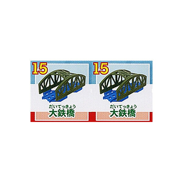 カプセルプラレールトーマスとなかまたちうみべのおはなし編より大鉄橋　2個タカラトミーアーツカププラ　ストラクチャーガチャポン　ガシャポン　ガチャガチャ