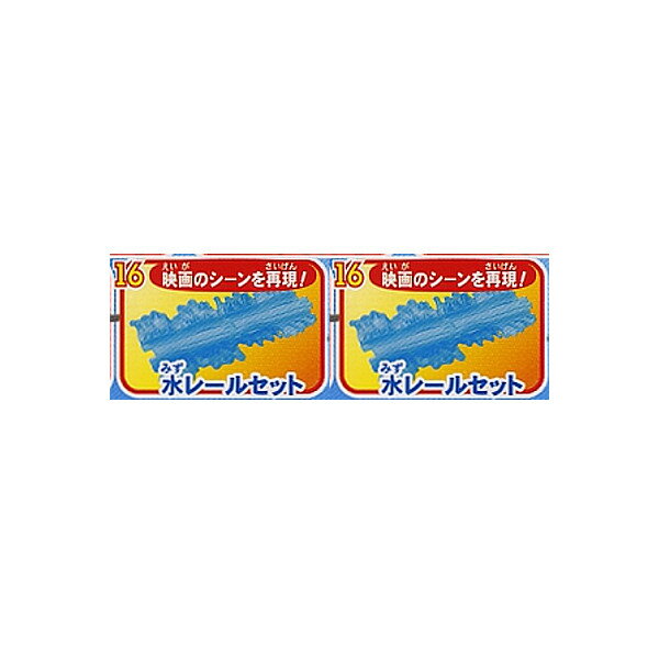 カプセルプラレールトーマスとなかまたち探せ!!謎の海賊船と失われた宝物編より水レールセット　2個タカラトミーアーツ　ストラクチャーガチャポン　ガシャポン　ガチャガチャ