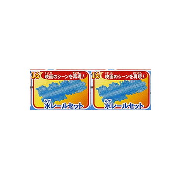 カプセルプラレールトーマスとなかまたち探せ!!謎の海賊船と失われた宝物編より水レールセット　2個タカラトミーアーツ　ストラクチャーガチャポン　ガシャポン　ガチャガチャ