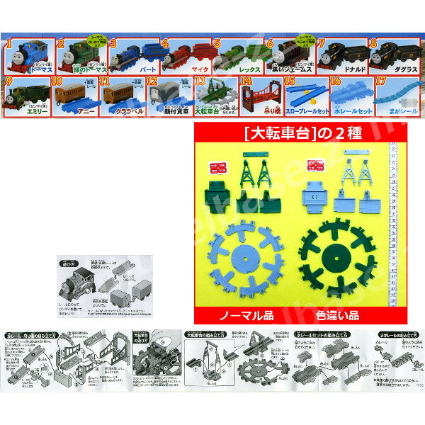 【送料無料】カプセルプラレール　トーマスとなかまたちちっちゃな機関車ちんまり鉄道編全18種(大転車台色違いVer.入り)タカラトミーアーツガチャポン　ガシャポン　ガチャガチャ