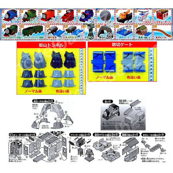 【送料無料】カプセルプラレール　トーマスとなかまたちいわのボルダーとレスキュー隊編全20種(岩山トンネル・踏切ゲート別カラーVer.入り)タカラトミーアーツガチャポン　ガシャポン　ガチャガチャ