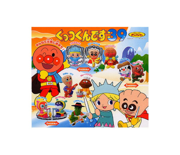【送料無料】それいけ！アンパンマン　くっつくんです39　全10種バンダイガチャポン　ガシャポン　ガチャガチャ