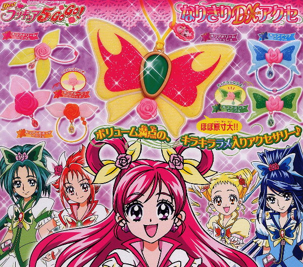 Yes！プリキュア5GoGo！　なりきりDXアクセ　全6種バンダイガチャポン　ガシャポン　ガチャガチャのサムネイル