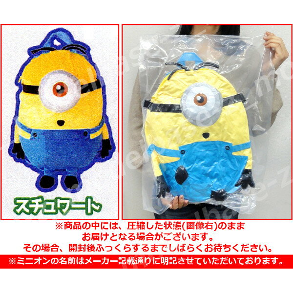 ミニオンズぬいぐるみリュックB　1種Minions　スチュワートチャッピー　プライズ