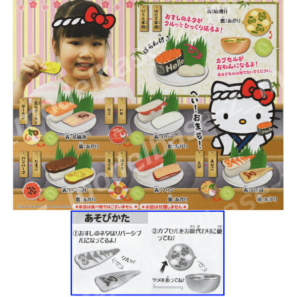 Hello Kittyくるっと回転！！まちのおすしやさん　全6種タカラトミーアーツガチャ...