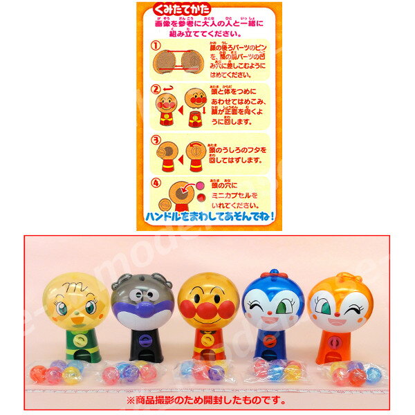 操縦する 即席 関税 おうち で ガシャポン アンパンマン Motherchurchtt Com