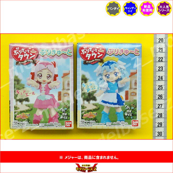 HUGっと！プリキュアぷりきゅ〜とタウンぷりきゅ〜と　より2種（キュアエール、キュアアンジュ）バンダイキャンディトイ