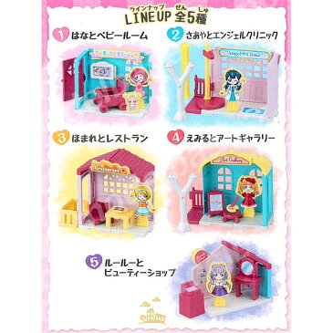 HUGっと！プリキュアぷりきゅ〜とタウンショッピングモール　全5種バンダイキャンディトイ