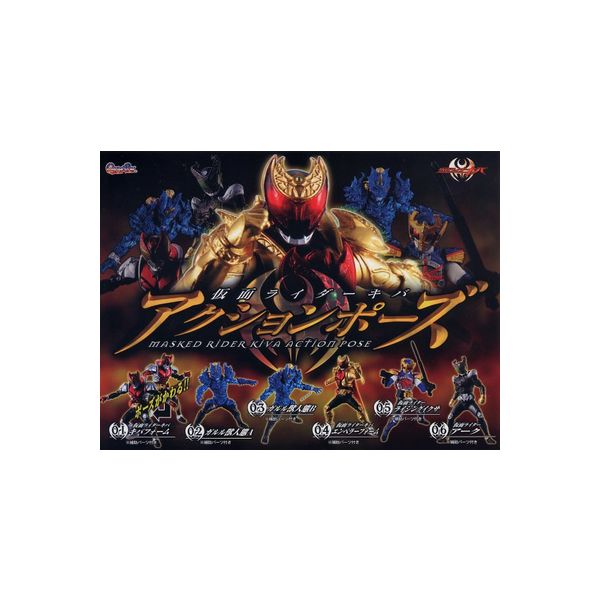 【仮面ライダーキバ アクションポーズ 全6種】 アクションポーズシリーズに、『仮面ライダーキバ』が登場！！ キバ、イクサ、ガルルを始め、劇場版で登場するアークにはいったラインナップだ！！ キバ、イクサの新フォームも立体化されているぞ！！ 好...
