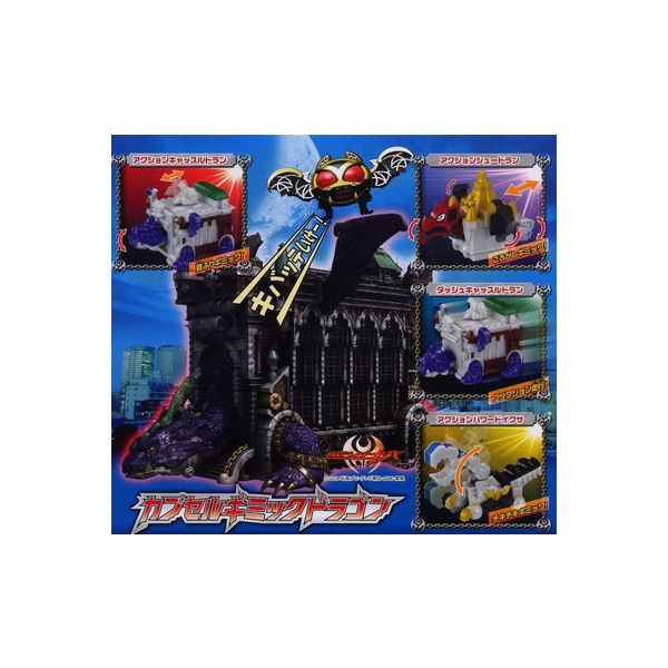 仮面ライダーキバカプセルギミックドラゴン　全4種バンダイガチャポン　ガシャポン　ガチャガチャ