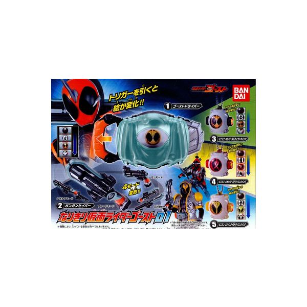 Kamen Rider - 仮面ライダーゴーストなりきり仮面ライダーゴースト01　全5種バンダイガチャポン　ガシャポン　ガチャガチャ