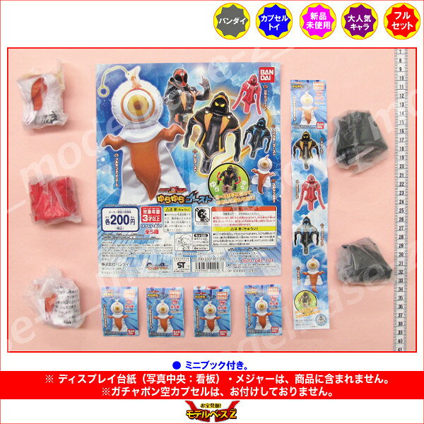 仮面ライダーゴーストゆらゆらゴースト　全5種バンダイガチャポン　ガシャポン　ガチャガチャ — vista 2