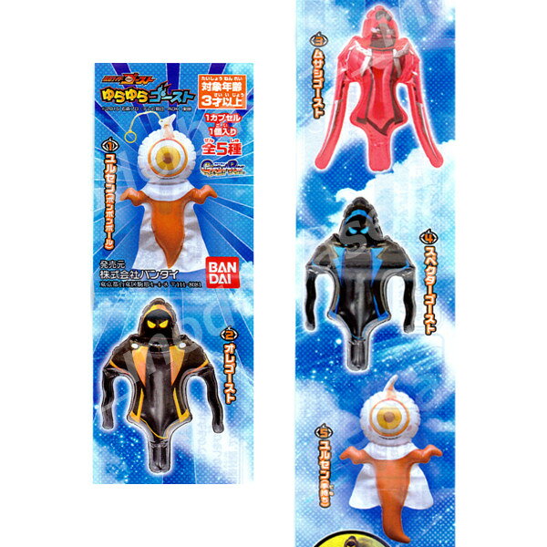 仮面ライダーゴーストゆらゆらゴースト　全5種バンダイガチャポン　ガシャポン　ガチャガチャ — vista 3