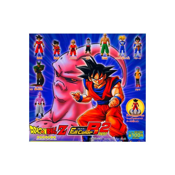 ドラゴンボールZ フルカラーR パート2 全10種バンダイガチャポン ガシャポン ガチャガチャ