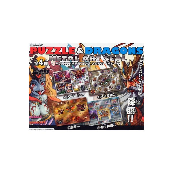 パズルアンドドラゴンズメタルアートシール　全4種バンダイガチャポン　ガシャポン　ガチャガチャ　パズドラZ