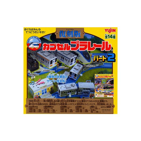 Amazon | ユージン カプセルプラレール DXお楽しみレールセット
