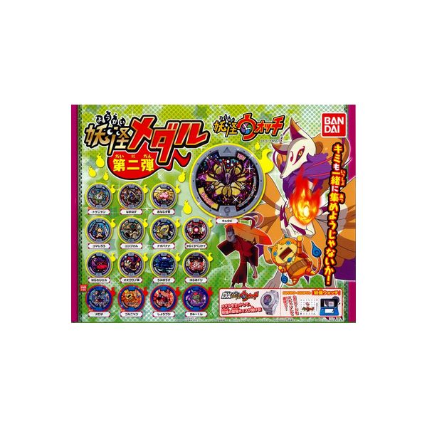 送料無料 妖怪ウォッチ 妖怪メダル 第二弾 全１６種バンダイガチャポン ガシャポン ガチャガチャ モデルベースｚ