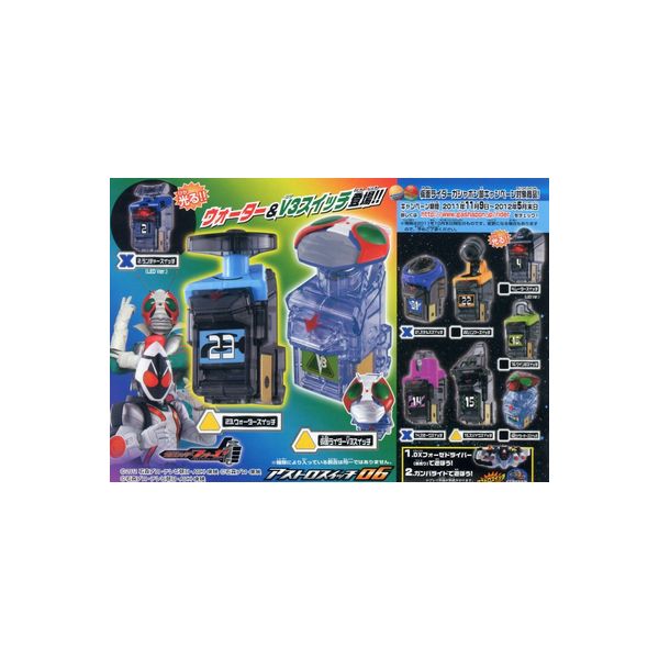 【送料無料】仮面ライダーフォーゼ アストロスイッチ06 全10種バンダイガチャポン ガシャポン ガチャガチャ