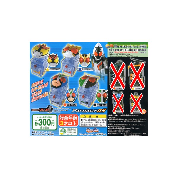 Kamen Rider - 仮面ライダーフォーゼ　アストロスイッチ09より4種バンダイガチャポン　ガシャポン　ガチャガチャ