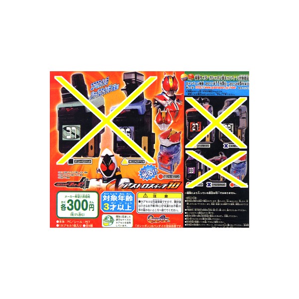 ガチャガチャ - 仮面ライダーフォーゼアストロスイッチ10より仮面ライダー電王（LEDVer.）バンダイガチャポン　ガシャポン　ガチャガチャ
