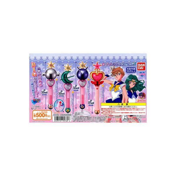 【送料無料】美少女戦士セーラームーンスティック＆ロッド　パート3　全4種バンダイガチャポン　ガシャポン　ガチャガチャ