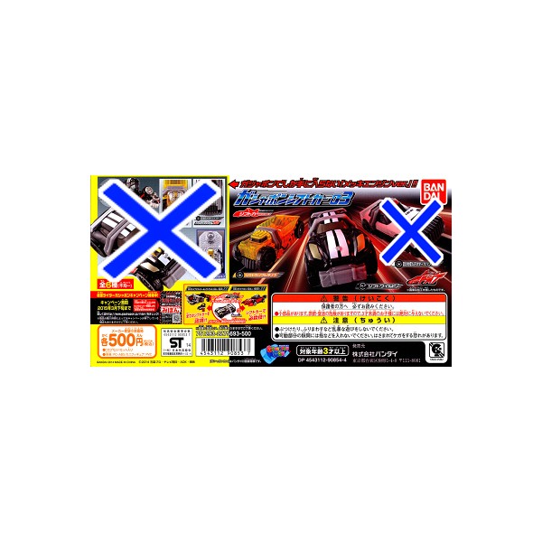 【期間限定】特価商品！仮面ライダードライブガシャポンシフトカー03より2種バンダイガチャポン　ガシャポン　ガチャガチャ