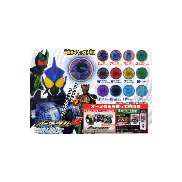 全国宅配無料 送料無料 仮面ライダーオーズオーメダル4 全12種パート4バンダイガチャポン ガシャポン ガチャガチャ 国産 Banja2 Com 全国宅配無料 送料無料 仮面ライダーオーズオーメダル4 全12種パート4バンダイガチャポン ガシャポン ガチャガチャ 国産 Banja2 Com